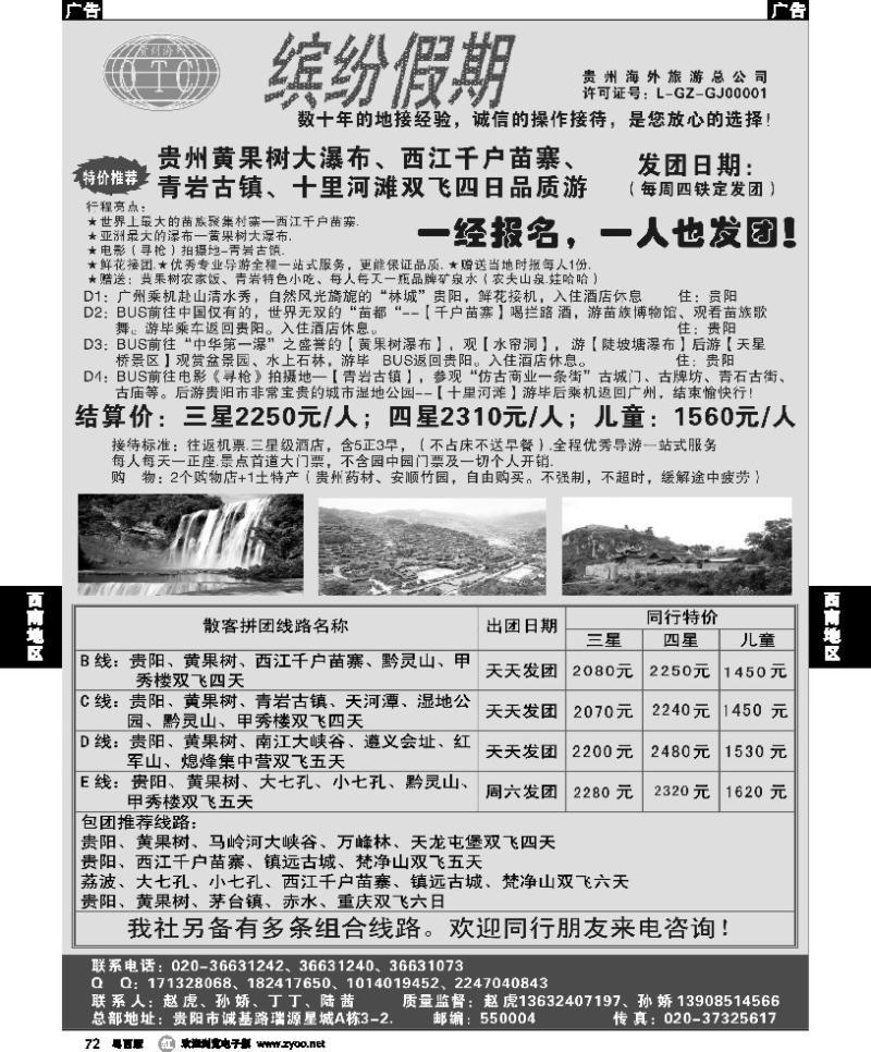 r72 缤纷假期-贵州专线