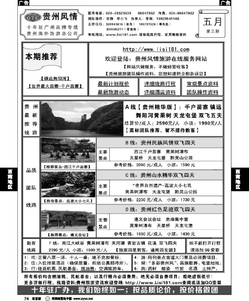 r74 贵州风情-贵州专线