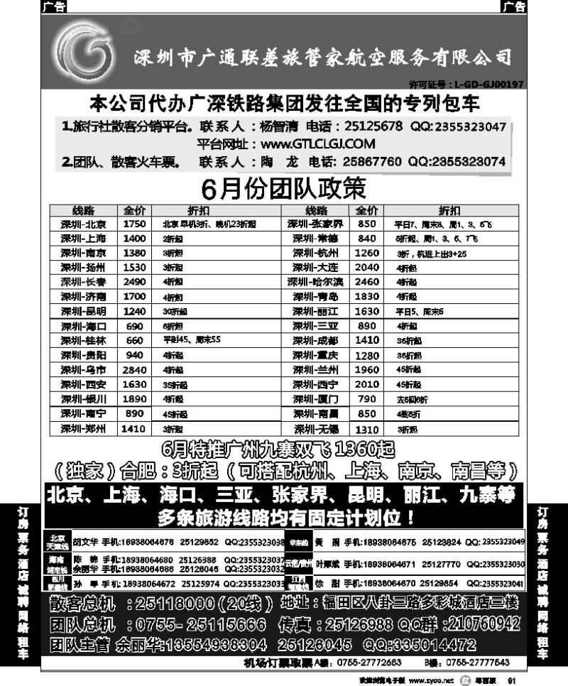 r91 深圳广通联航空团队报价