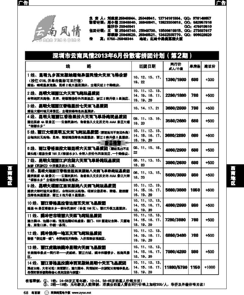 r68 云南风情 云南专线