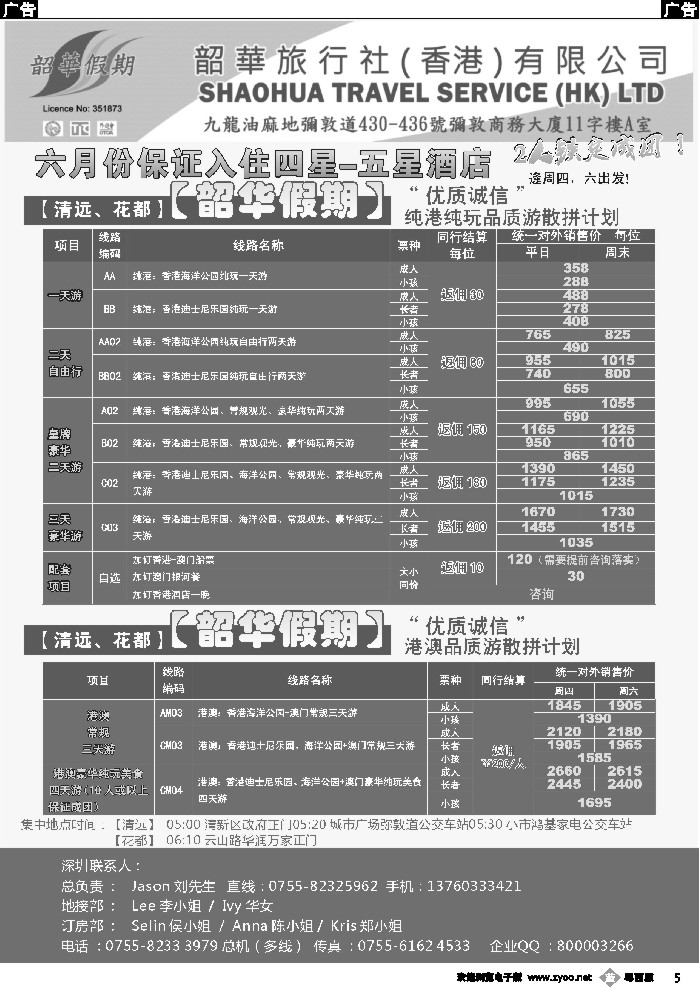 b5 韶华假期 清远花都地区6月纯港线玩品质游散拼计划