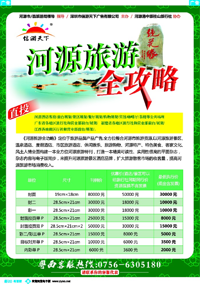 b彩20 河源旅游全攻略（靓位有限，欢迎投稿）