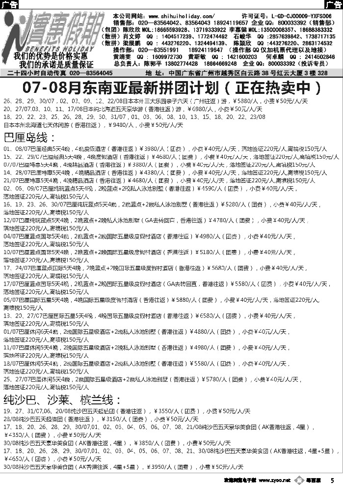 b5 实惠假期-07-08月份东南亚最新拼团计划（3）-2