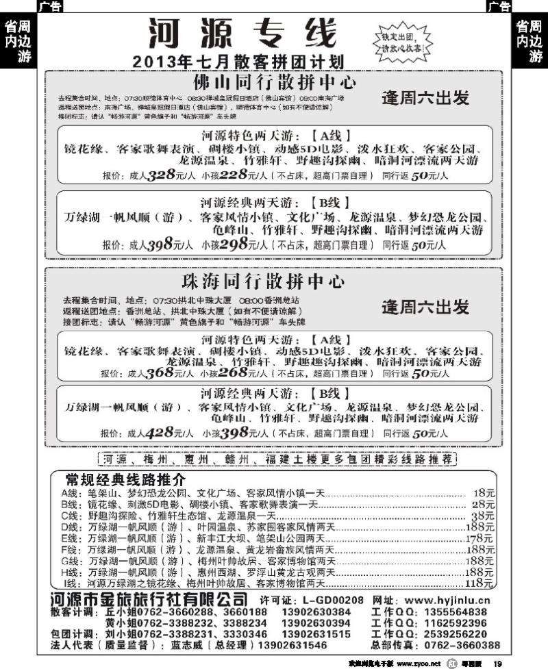 r19 河源金旅7月广东河源专业地接