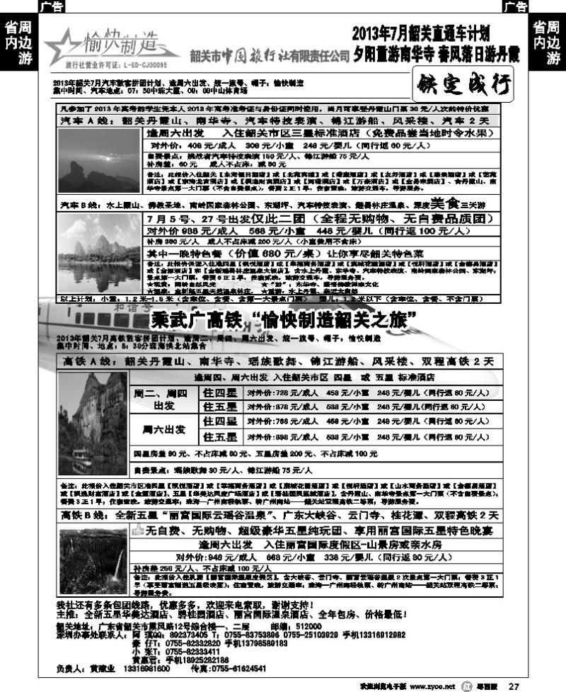 r27 愉快制造（韶关中旅—黄建业）2