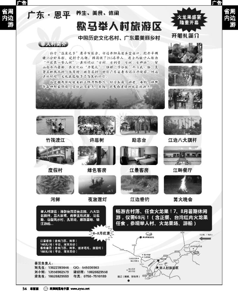 r34 中国历史文化名村--恩平歇马举人村