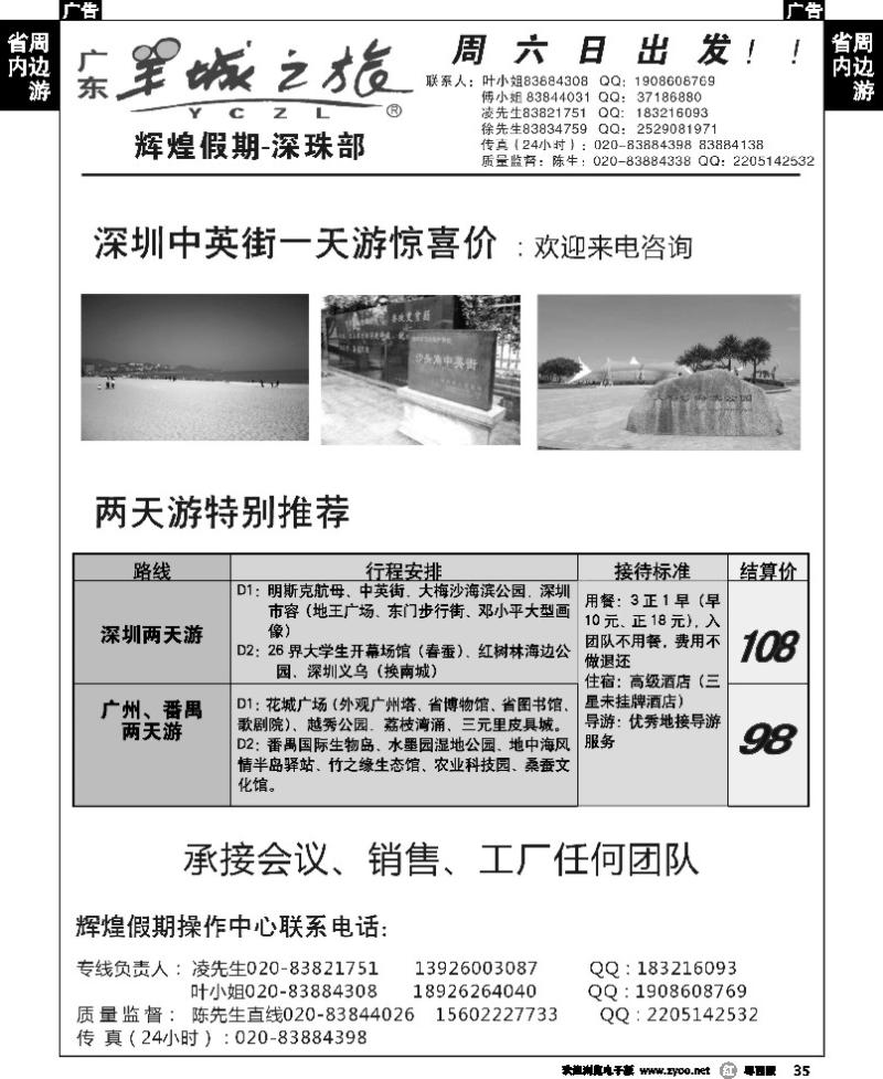 r35 辉煌假期--深圳一天游