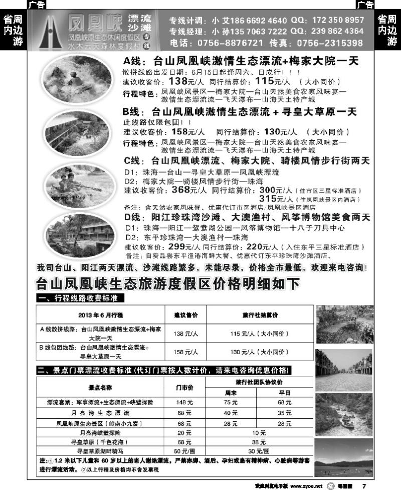 r7 台山凤凰峡珠海办事处