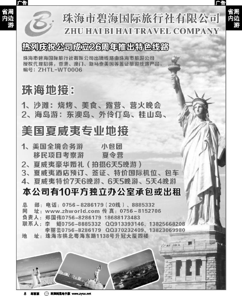 r8 广东珠海市碧海国际旅行社有限公司-夏威夷专业地接