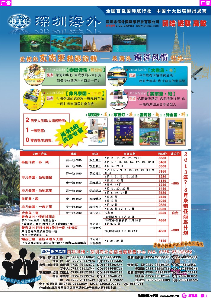 r彩11 海外南洋风情出境中心-泰新马全线广州出发计划