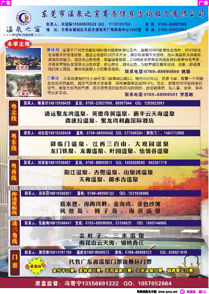 r彩13 温泉之窗