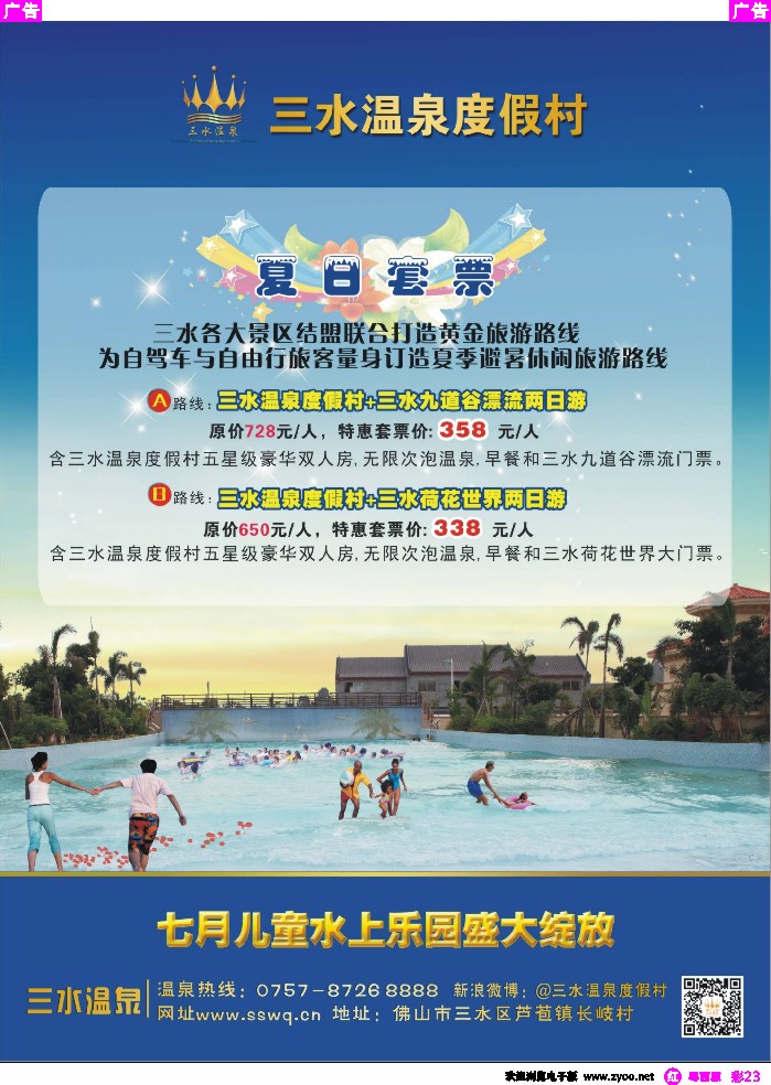 r彩23 三水温泉度假村（芦苞）