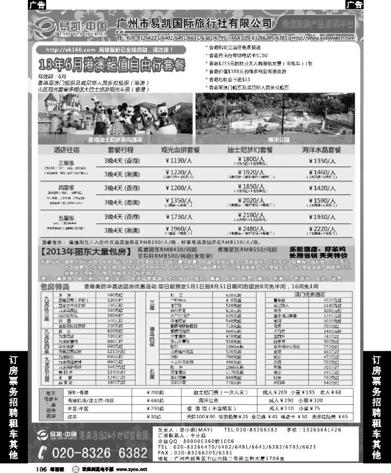 r106 易凯 中国EK160港澳酒店全球供应商    酒店部-