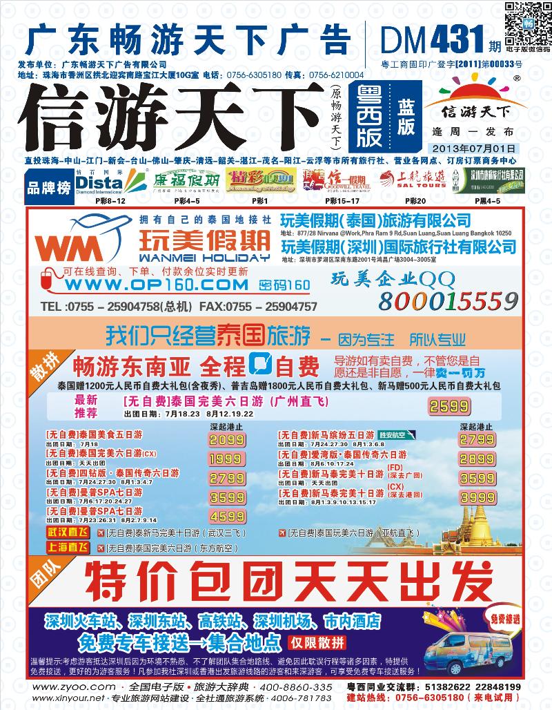 431期 蓝版 封面 玩美假期-畅游东南亚