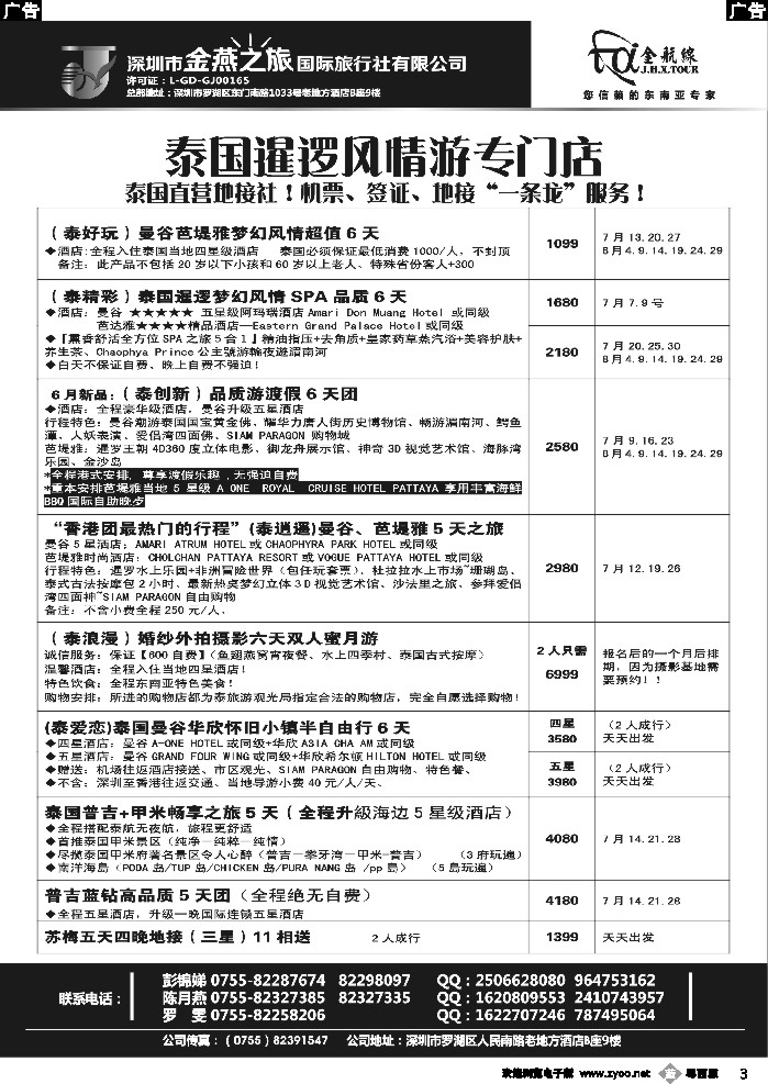 b3 金航线-精品东南亚专线