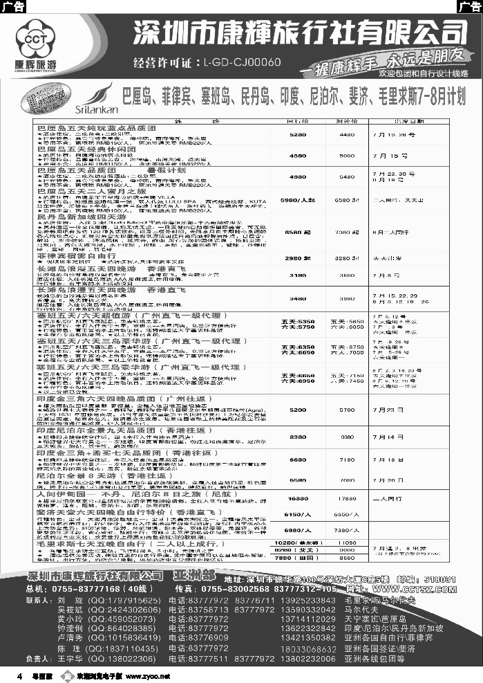 b4 深圳康辉-世界风情亚洲部7-8月计划1