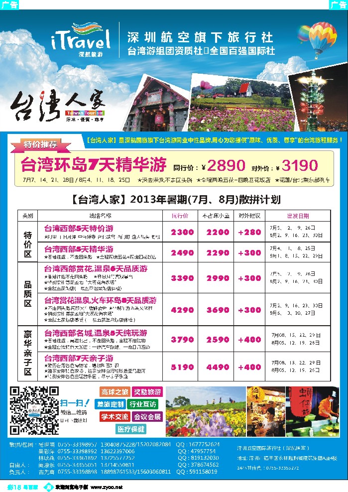 b彩18 深航国旅 台湾人家 古先喜