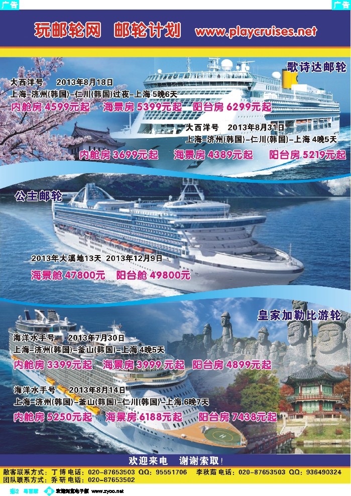 b彩2 玩邮轮网 邮轮计划