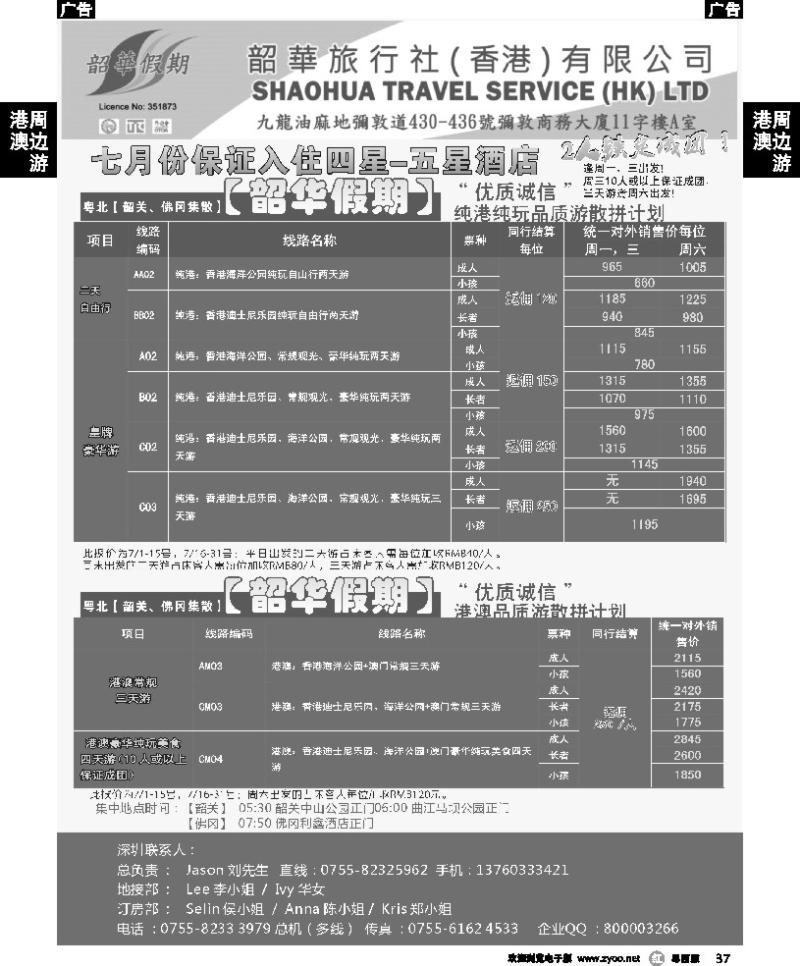 r37 韶华假期 韶关、佛冈集散地区7月纯港线玩品质游散拼计划