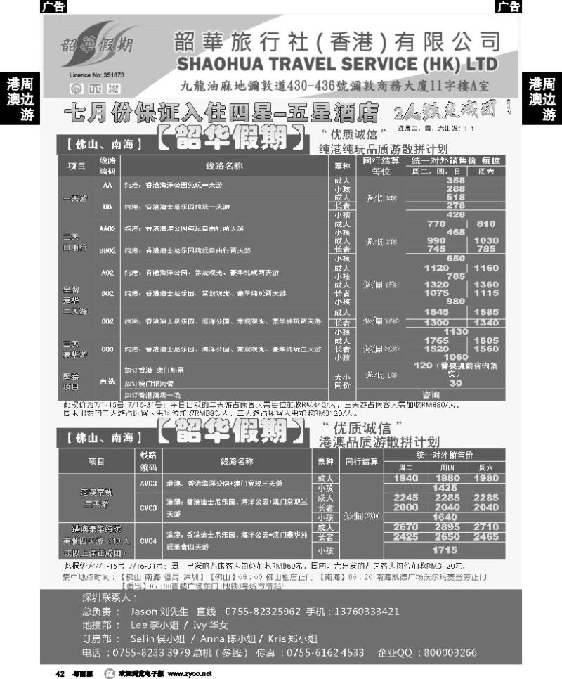 r42 佛山南海地区7月纯港线玩品质游散拼计划