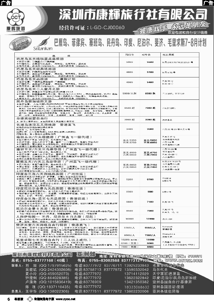 b6 深圳康辉-世界风情亚洲部7-8月计划1