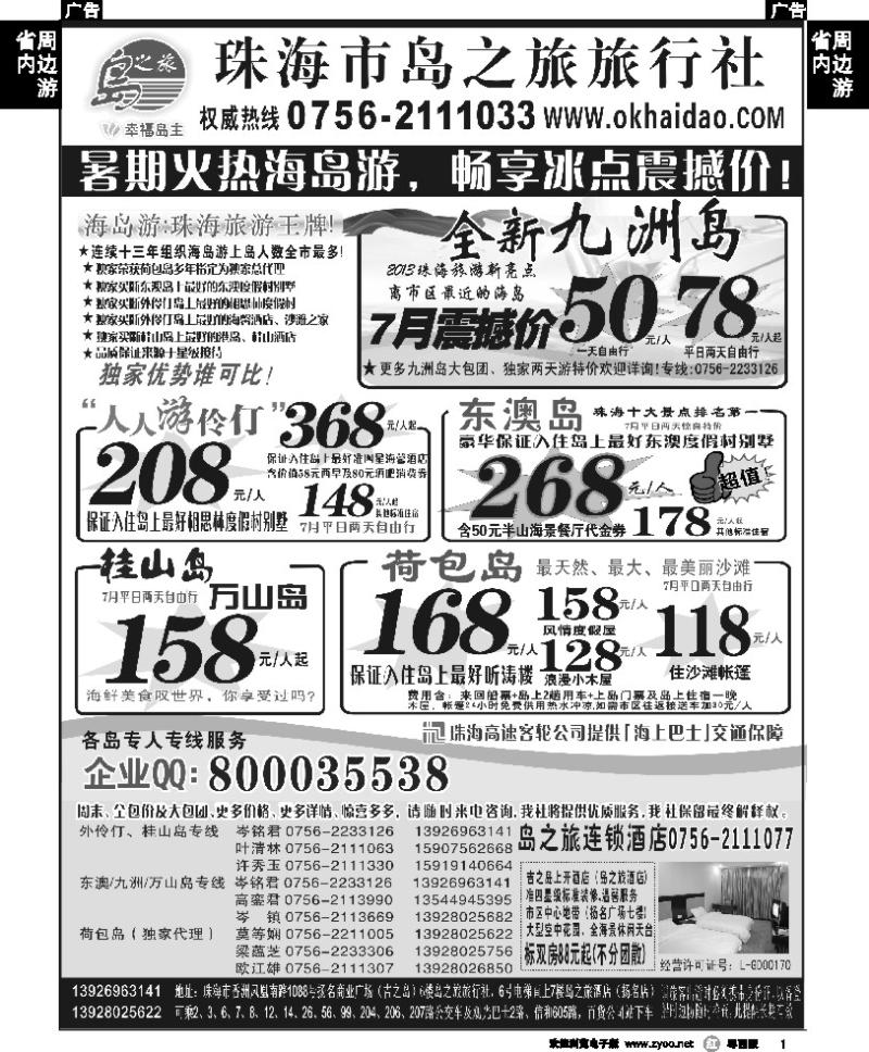 r1 珠海海岛游王牌-珠海岛之旅