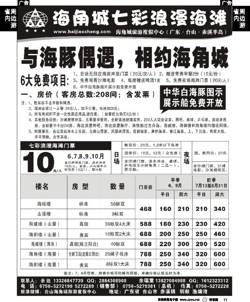 r11 7、8月与海豚偶遇，相约海角城七彩浪漫海滩