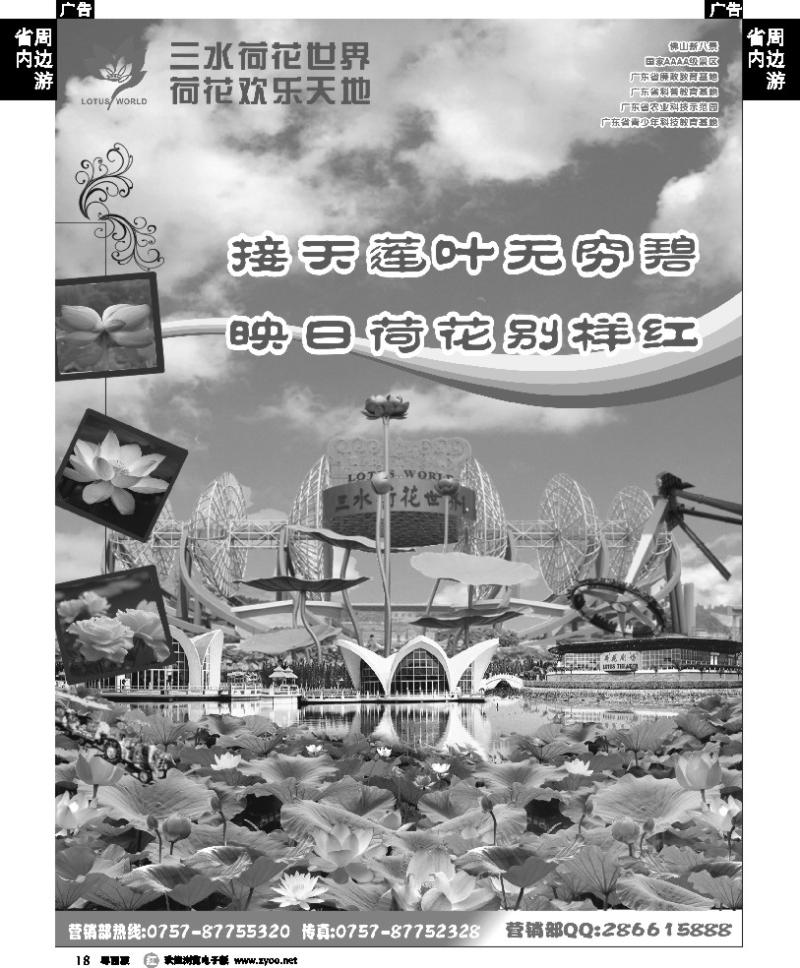 r18 佛山三水荷花世界