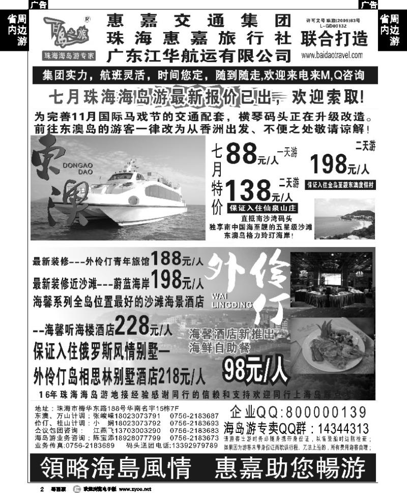 r2 珠海海岛游专卖—珠海惠嘉旅行社