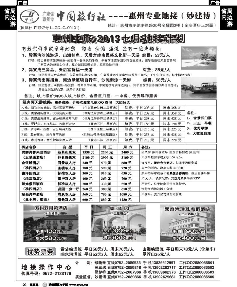 r20 惠州中旅(妙建博）2013七月特别推介
