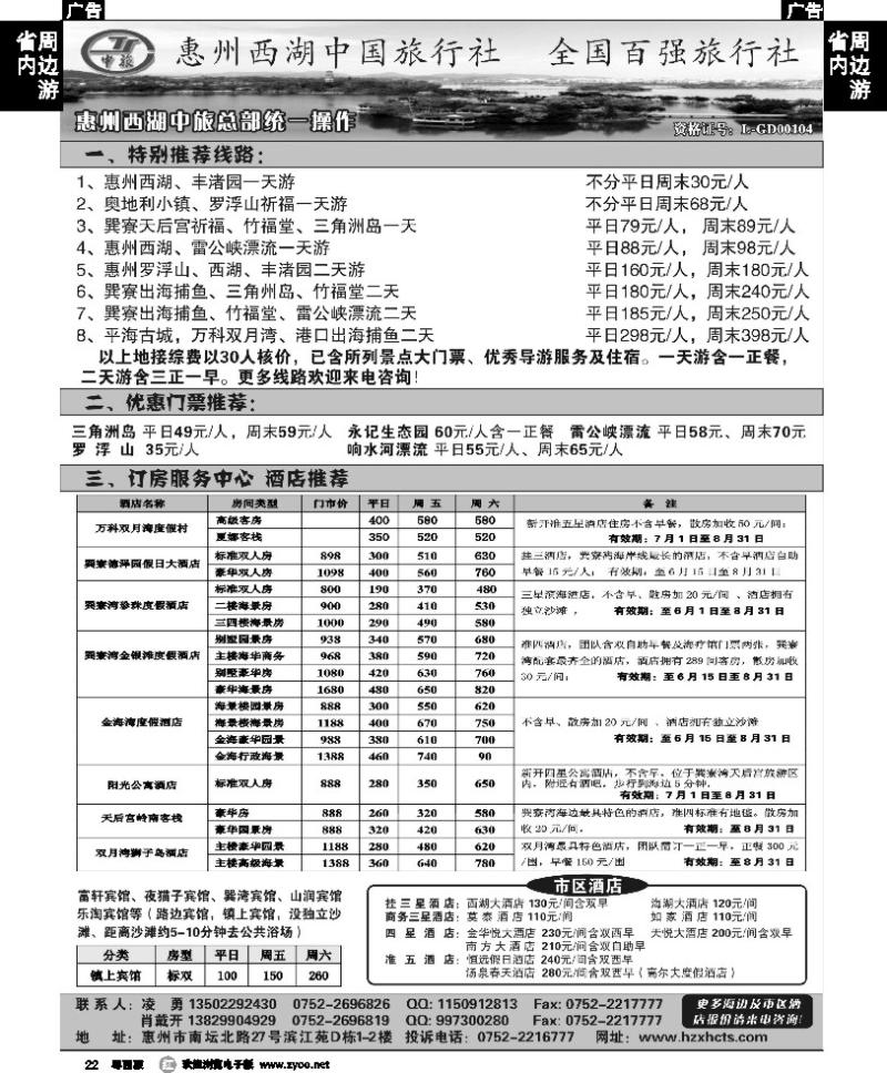r22 惠州西湖中旅总部统一操作