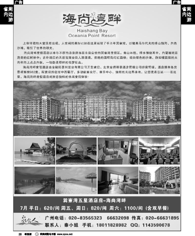 r28 巽寮湾海尚湾畔