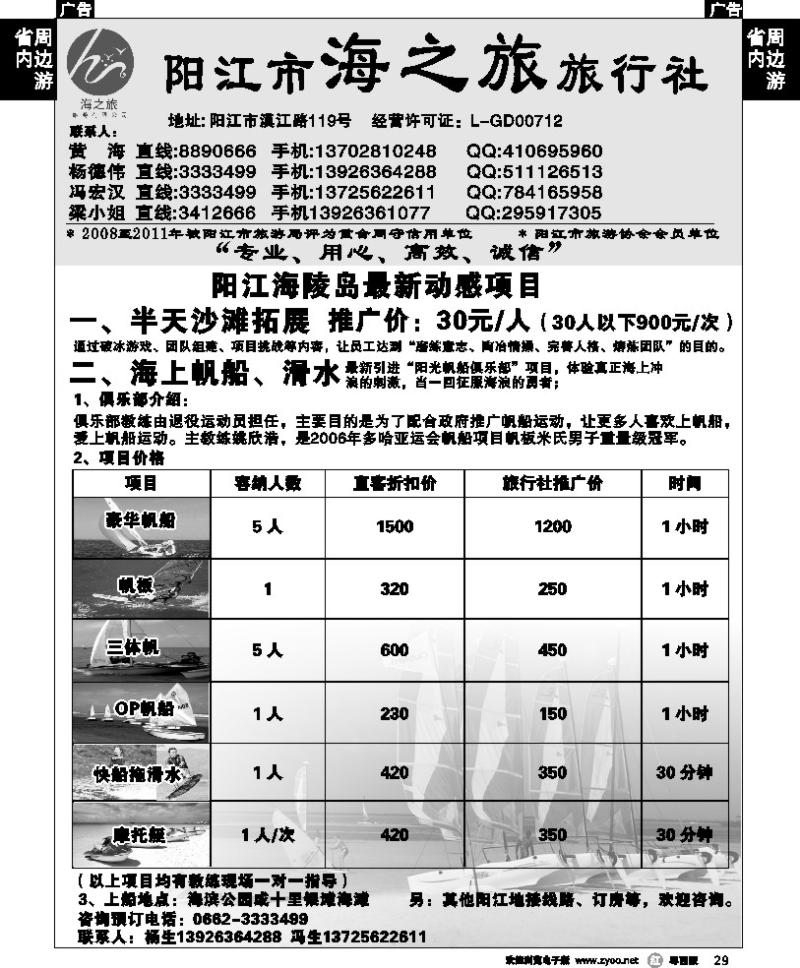 r29 阳江市海之旅旅行社