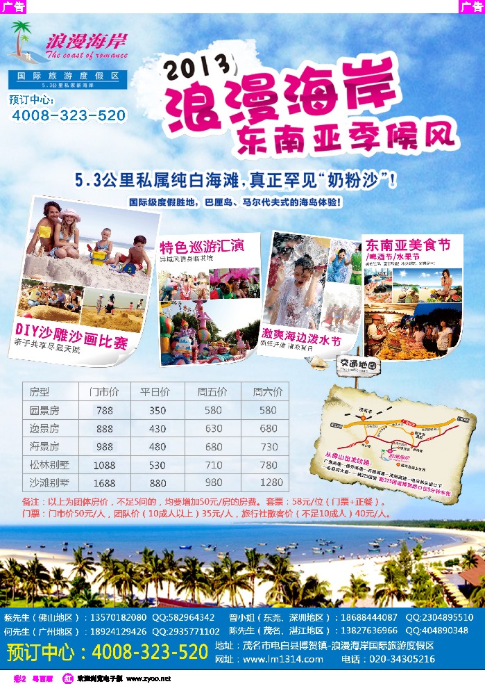 r彩2 浪漫海岸国际旅游度假区