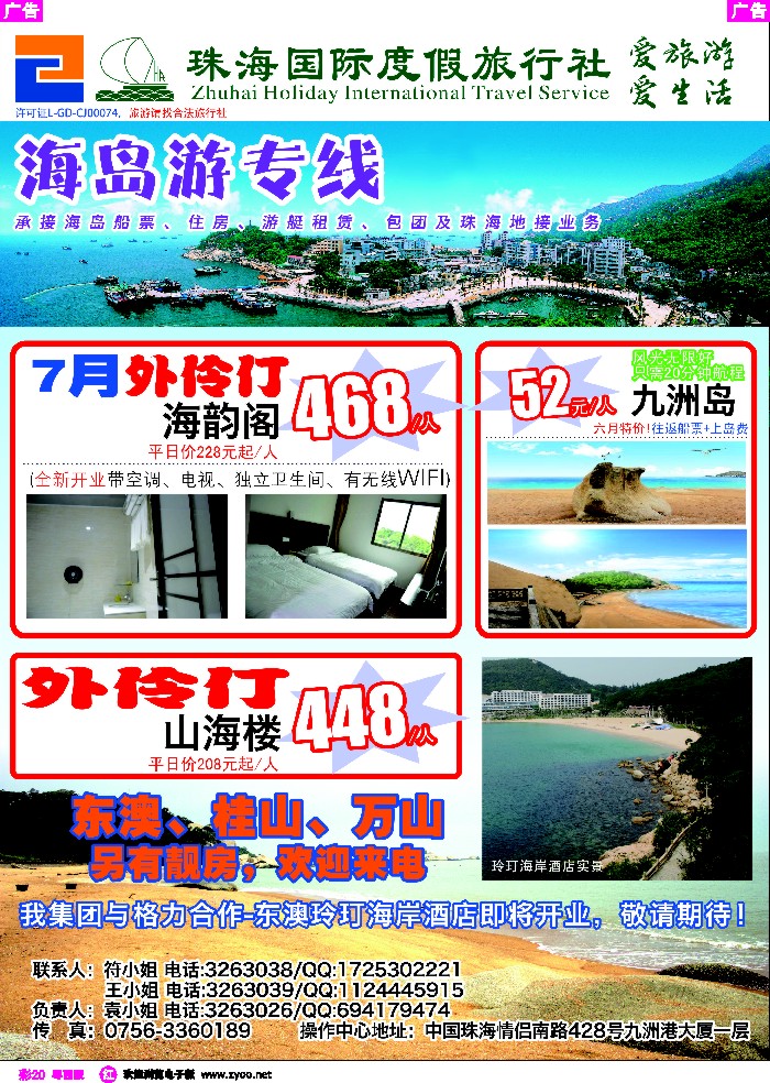 r彩20 珠海海岛游、地接—珠海国际度假旅行社