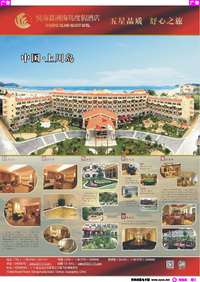 r彩3上川岛悦海嘉洲海岛度假酒店