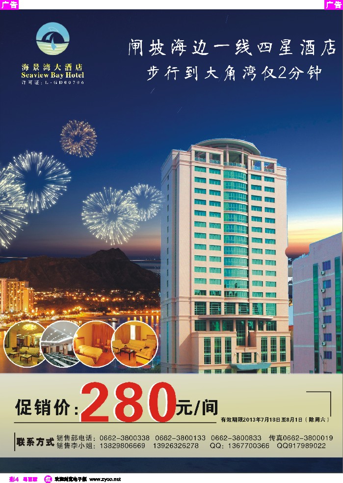 r彩4 阳江闸坡-海景湾酒店