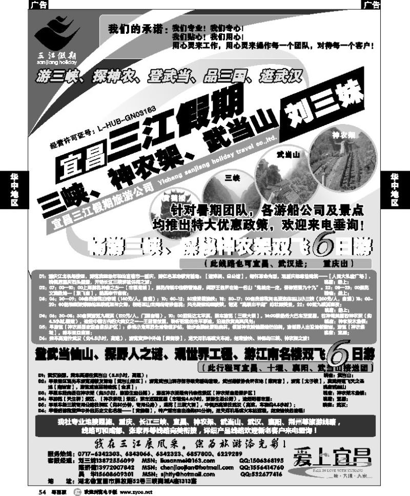 r54 三峡、神农架、武当山专线（三江假期刘三妹）
