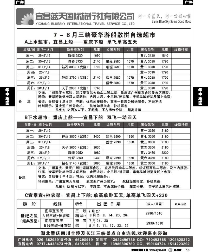 r55 跨越鄂渝川--三峡涉外游船专版