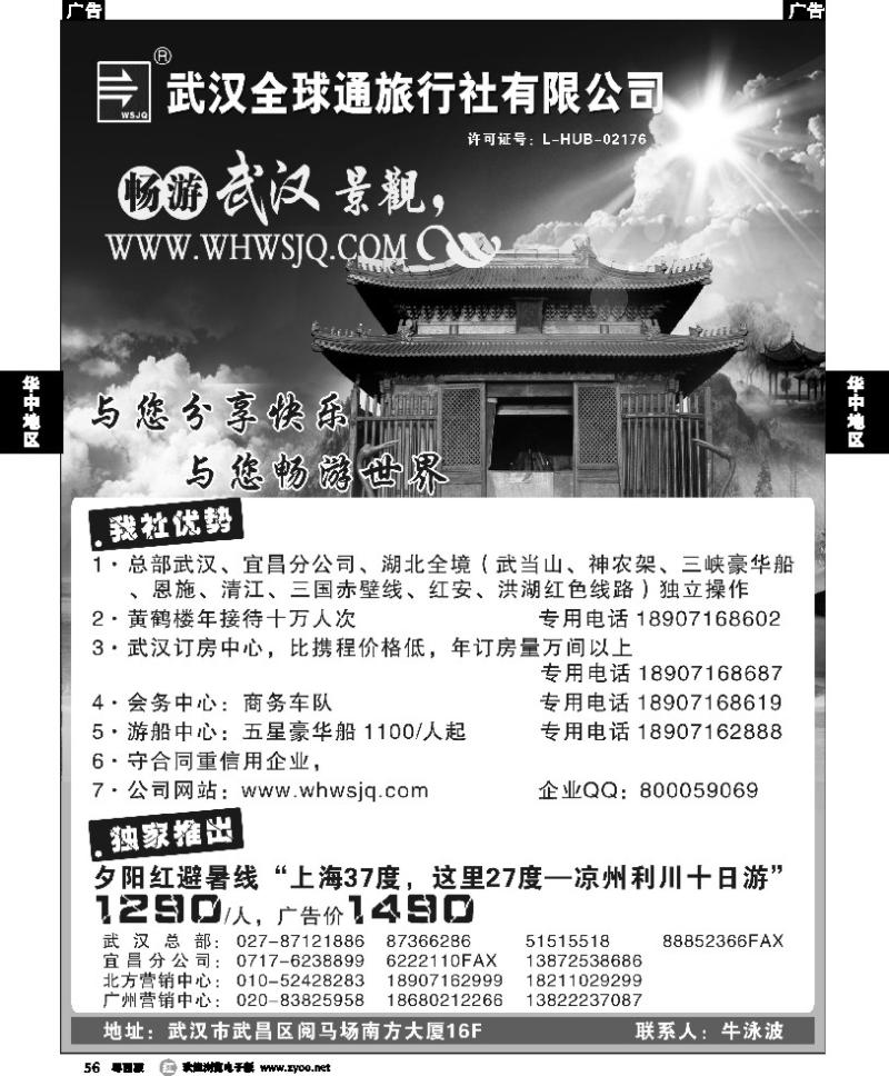 r56 武汉全球通