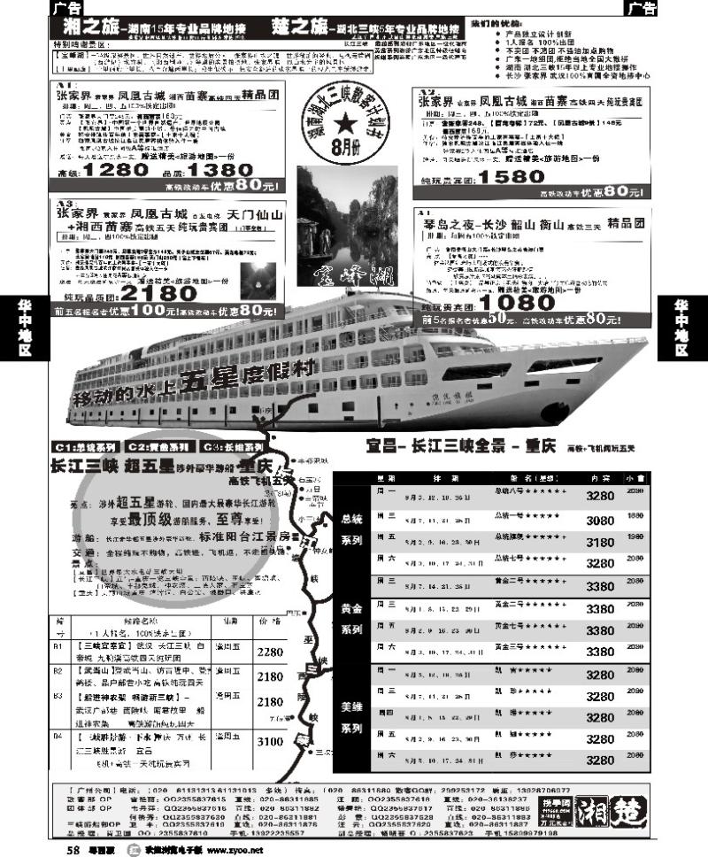 r58 湘之旅－楚之旅－湖南湖北专线