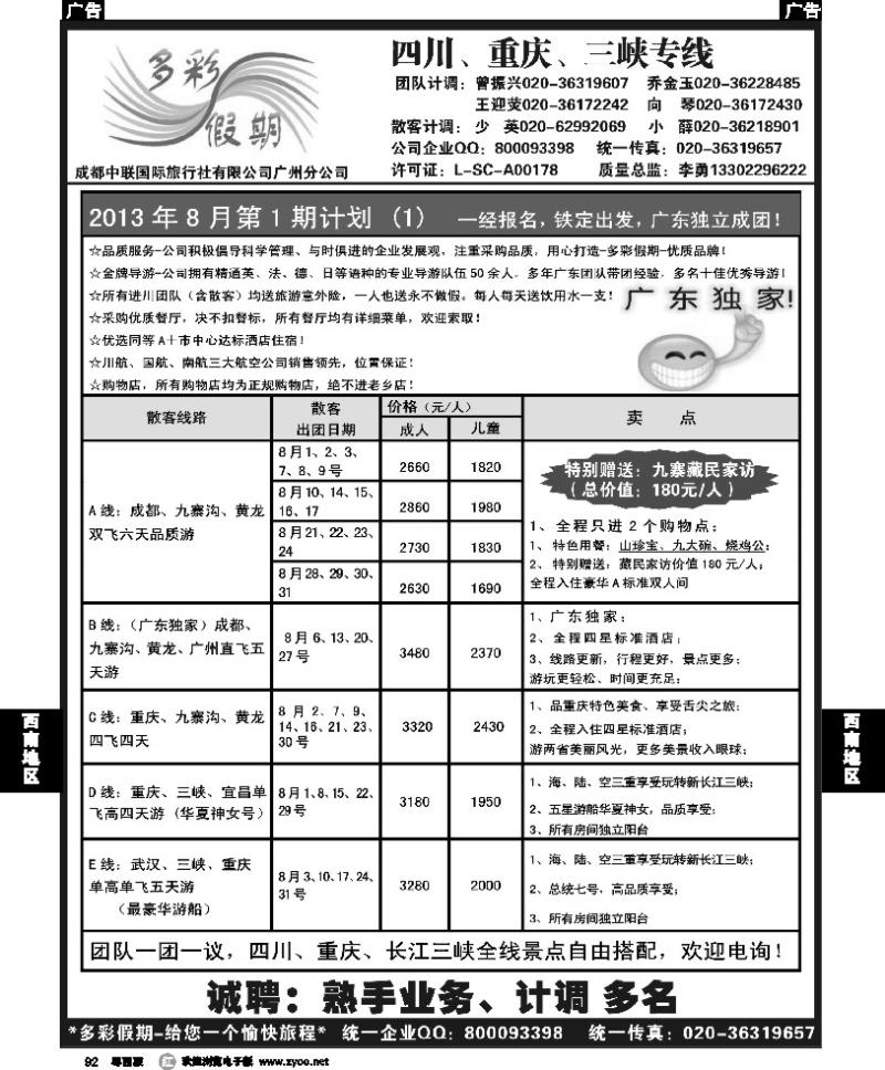 r92 多彩假期—成都、重庆、三峡专线