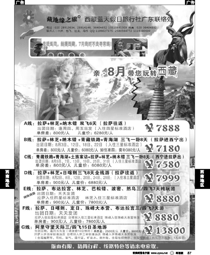 r87 西藏藏地缘之旅-走进圣地，触摸西藏，8月绝对不走寻常路！