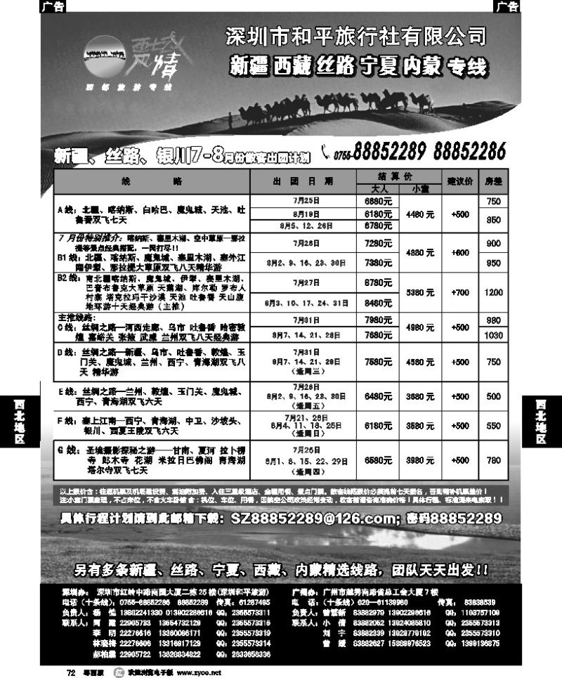 r72 西域风情—新疆，丝路，宁夏，内蒙专线（杨造黑）