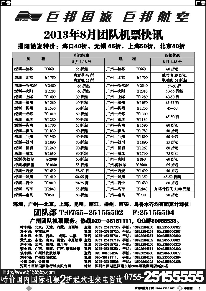 b1 巨邦国旅票务—团队计划