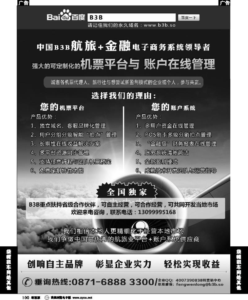 r100 国付通科技-B3B机票交易平台