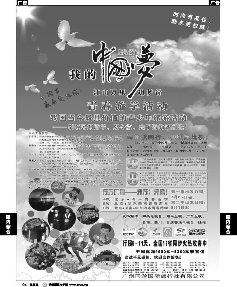 r94 【同游网】我的中国梦青春游学全国同步收客暑假专案