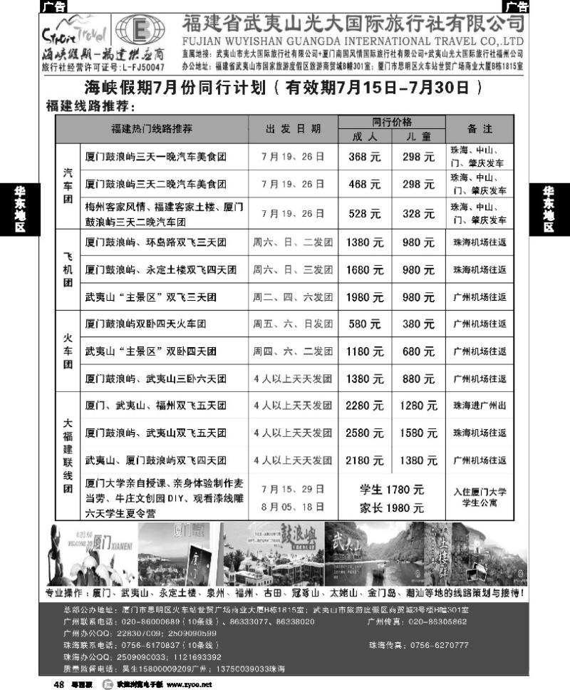 r48 福建武夷山光大国旅广州公司特惠计划