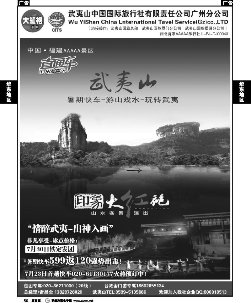 r50 福建大红袍假期
