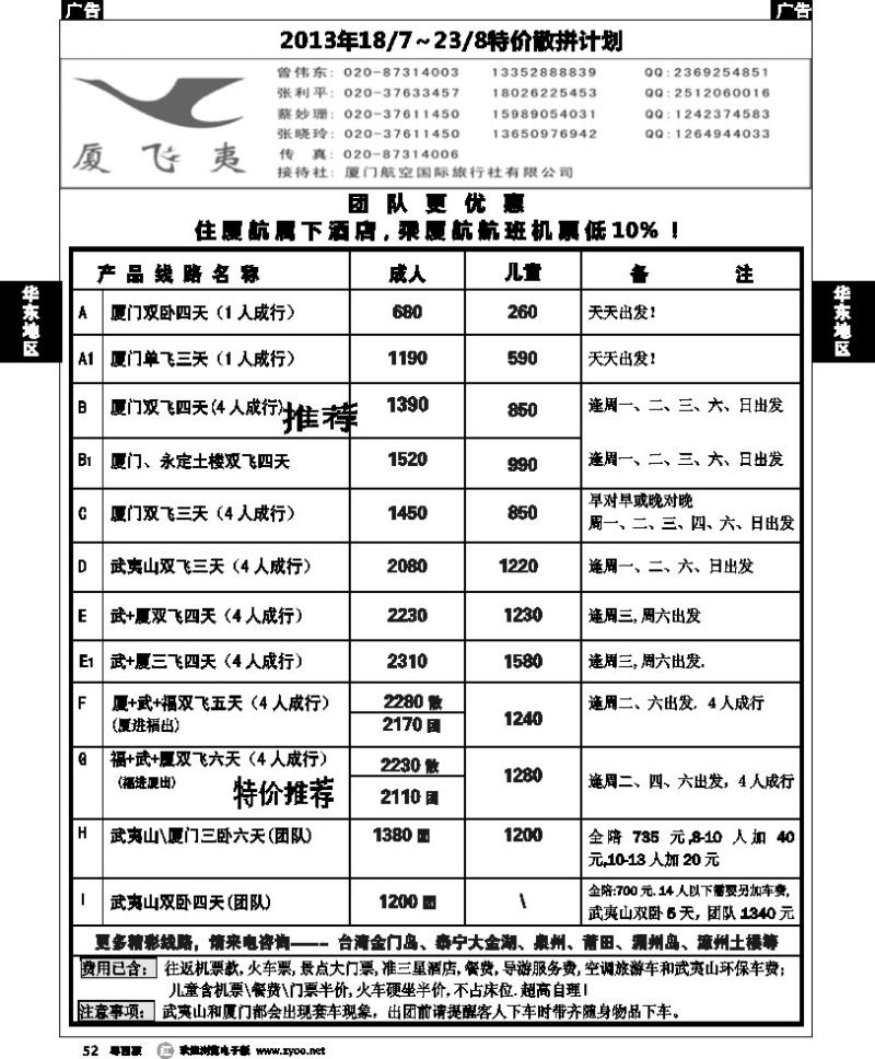 r52 厦飞夷